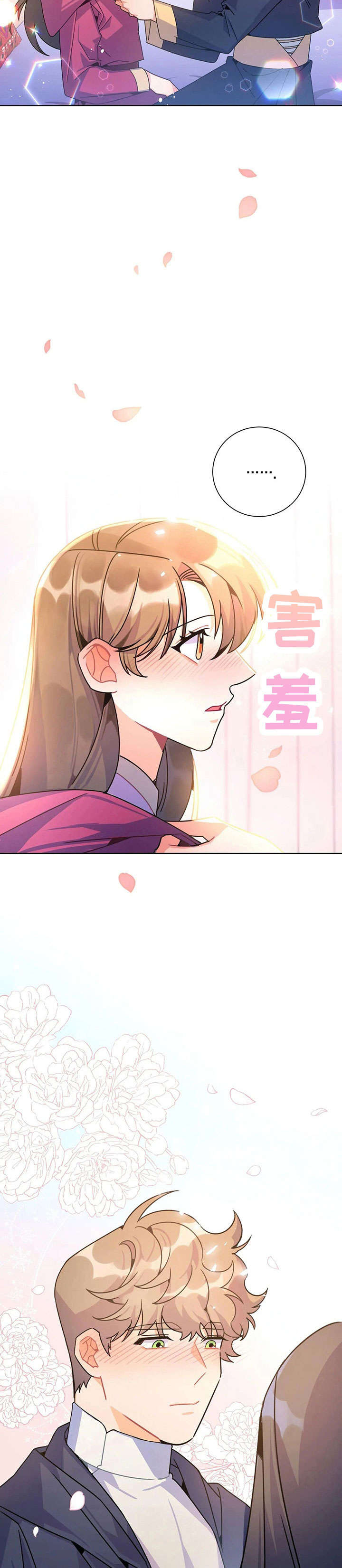阴谋与争斗漫画漫画,第12章：不堪一击3图