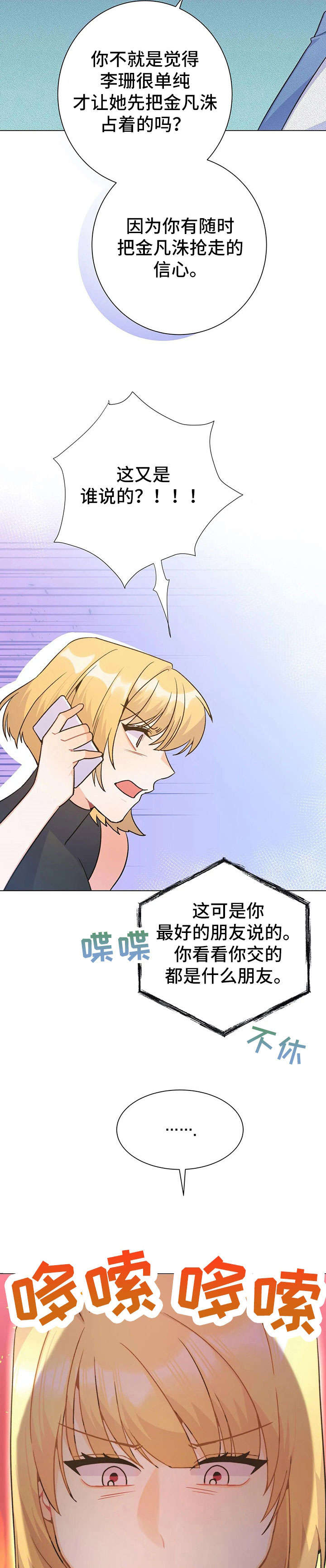 阴谋与争斗漫画漫画,第72章：任务5图