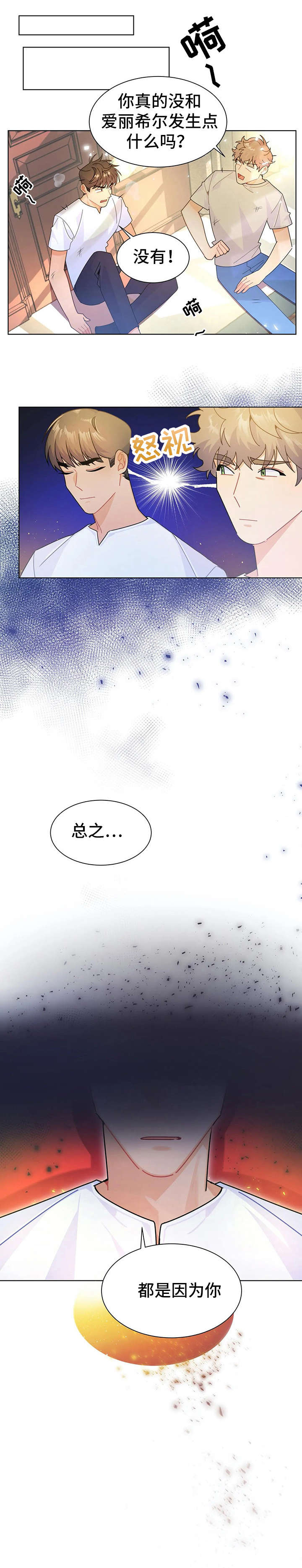 继承人漫画免费漫画,第137章：【第三季】共享办公室3图