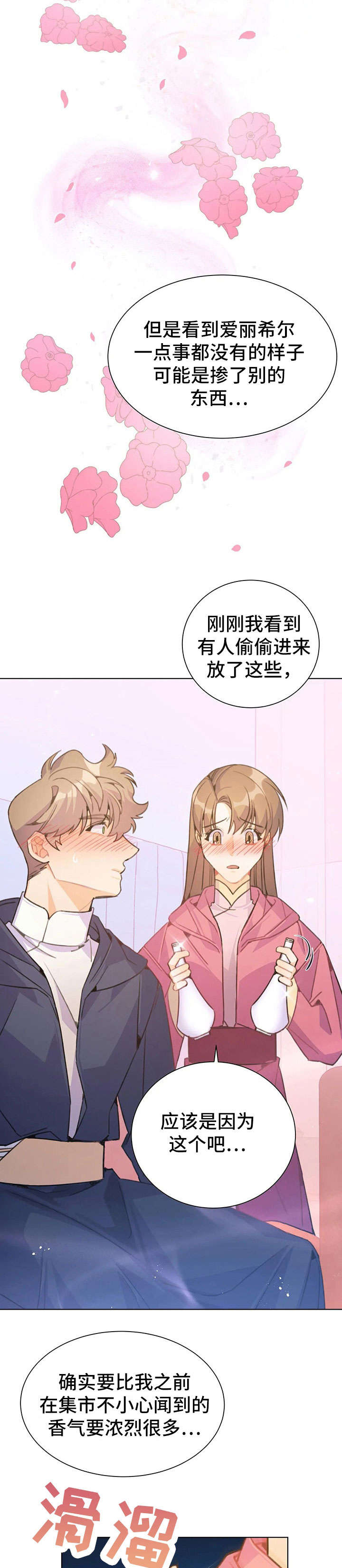 阴谋与争斗漫画漫画,第20章：更加自闭3图