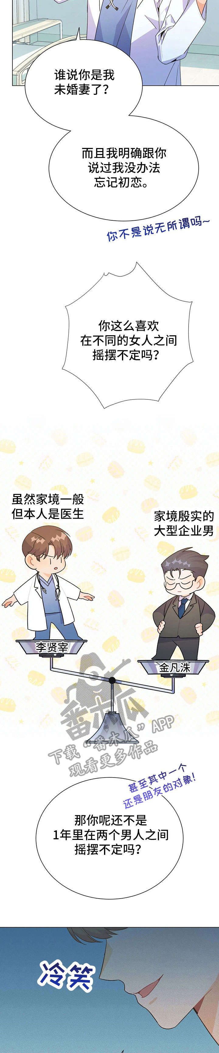 《阴谋与爱情》漫画,第65章：躲不掉的5图