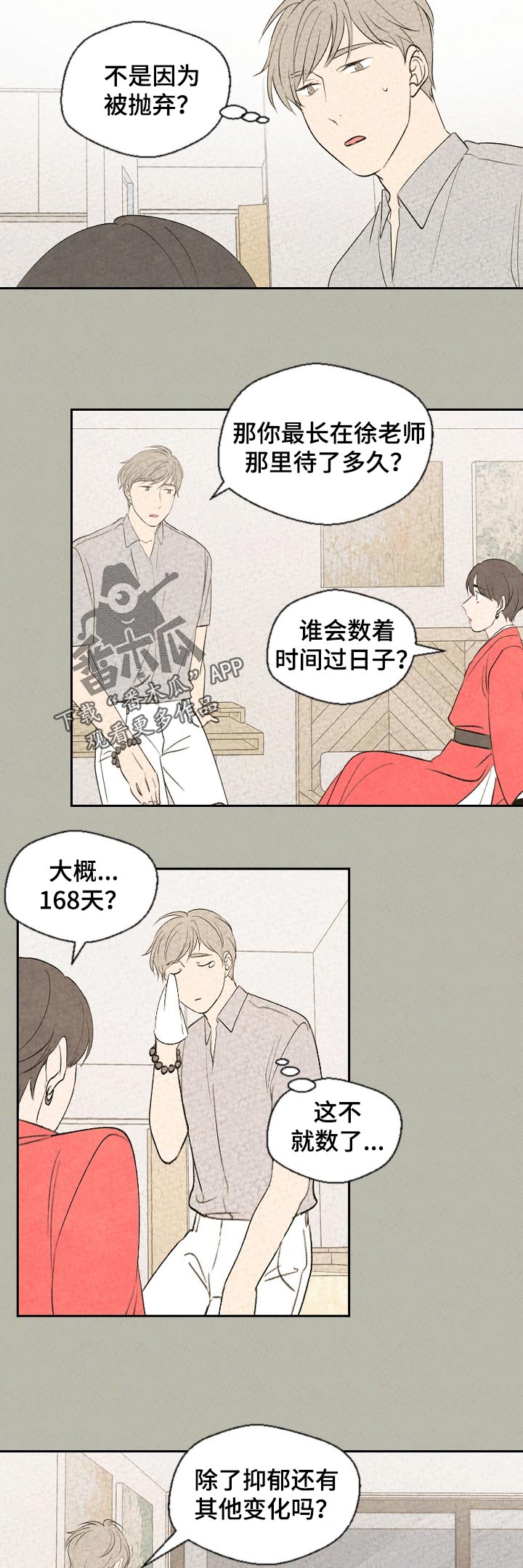 只要你喜欢漫画漫画,第8章：不认账4图