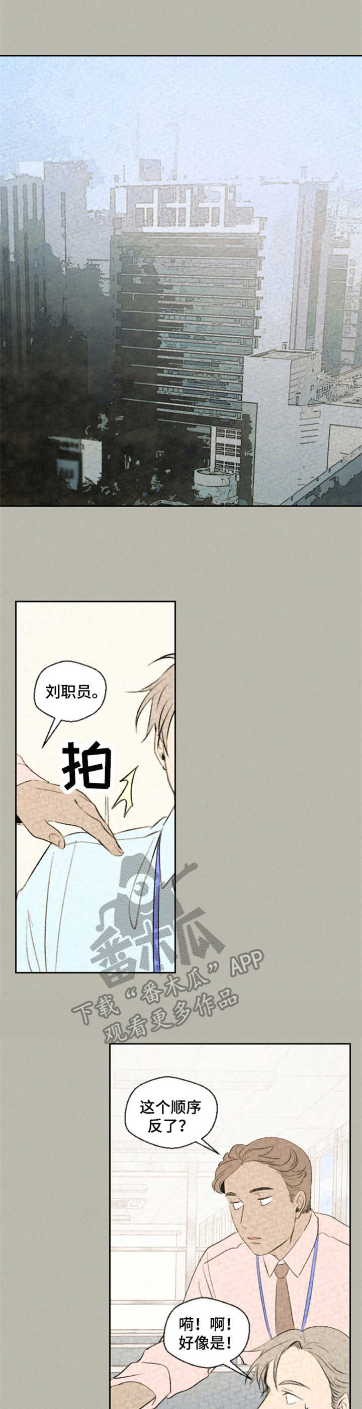 歌舞伎之旅漫画漫画,第1章：患者7图