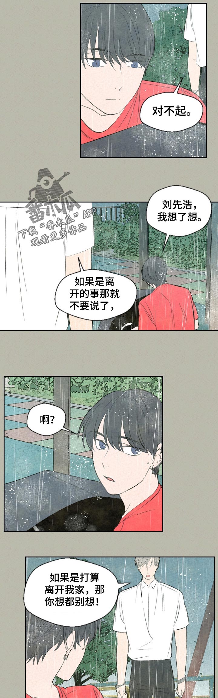 只要你喜欢漫画漫画,第18章：不见了4图