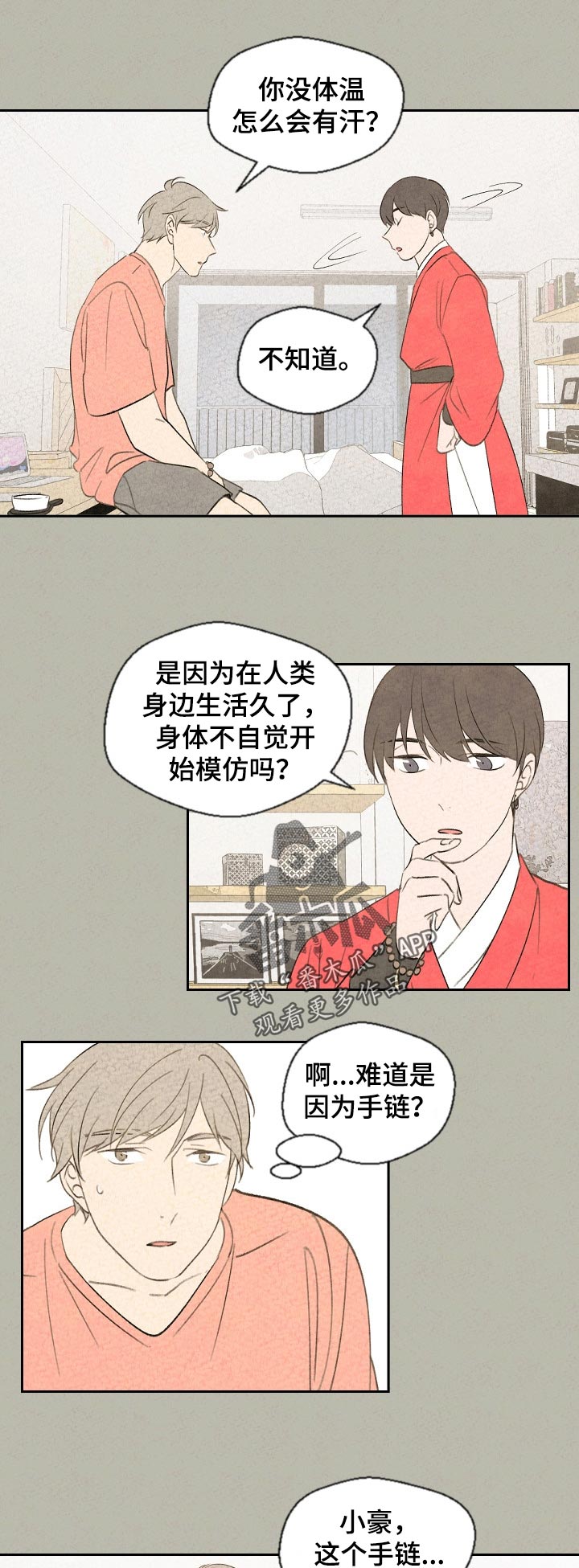 只要你喜欢漫画漫画,第6章：桃花运4图