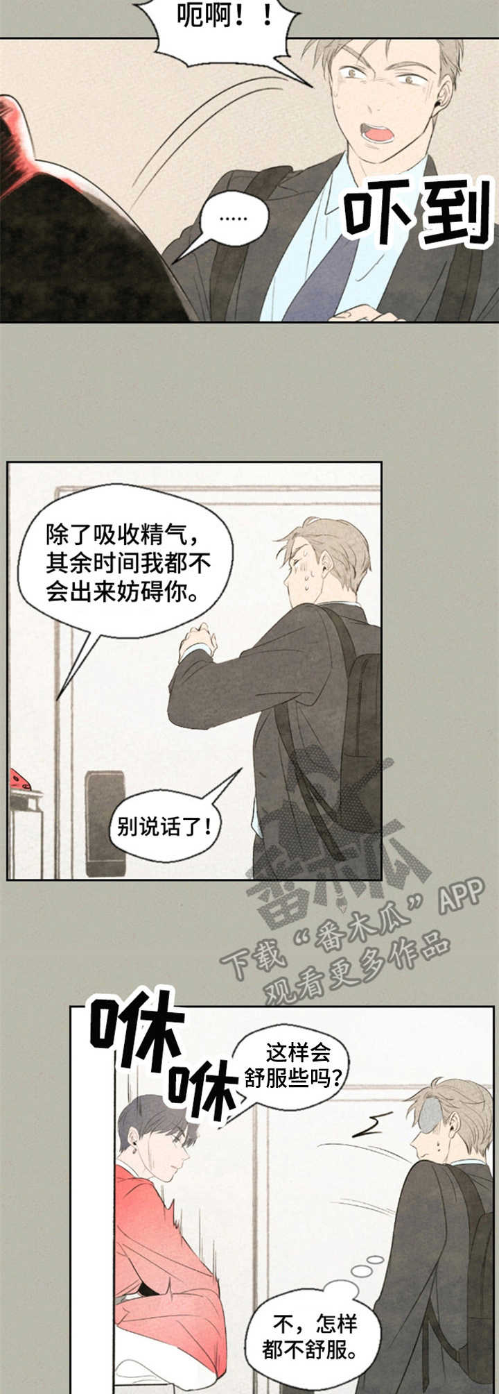 歌舞伎町 bad trip漫画无码漫画,第13章：冷谈7图
