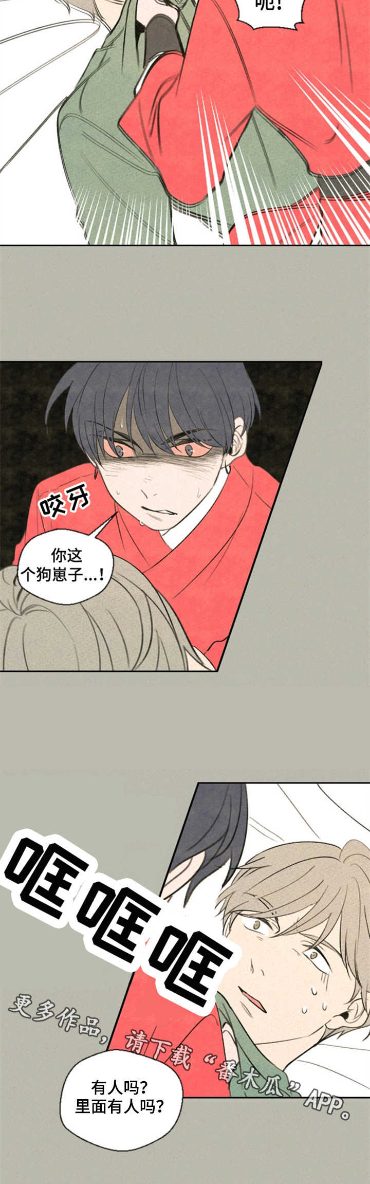 歌舞伎的漫画漫画,第11章：躲避7图
