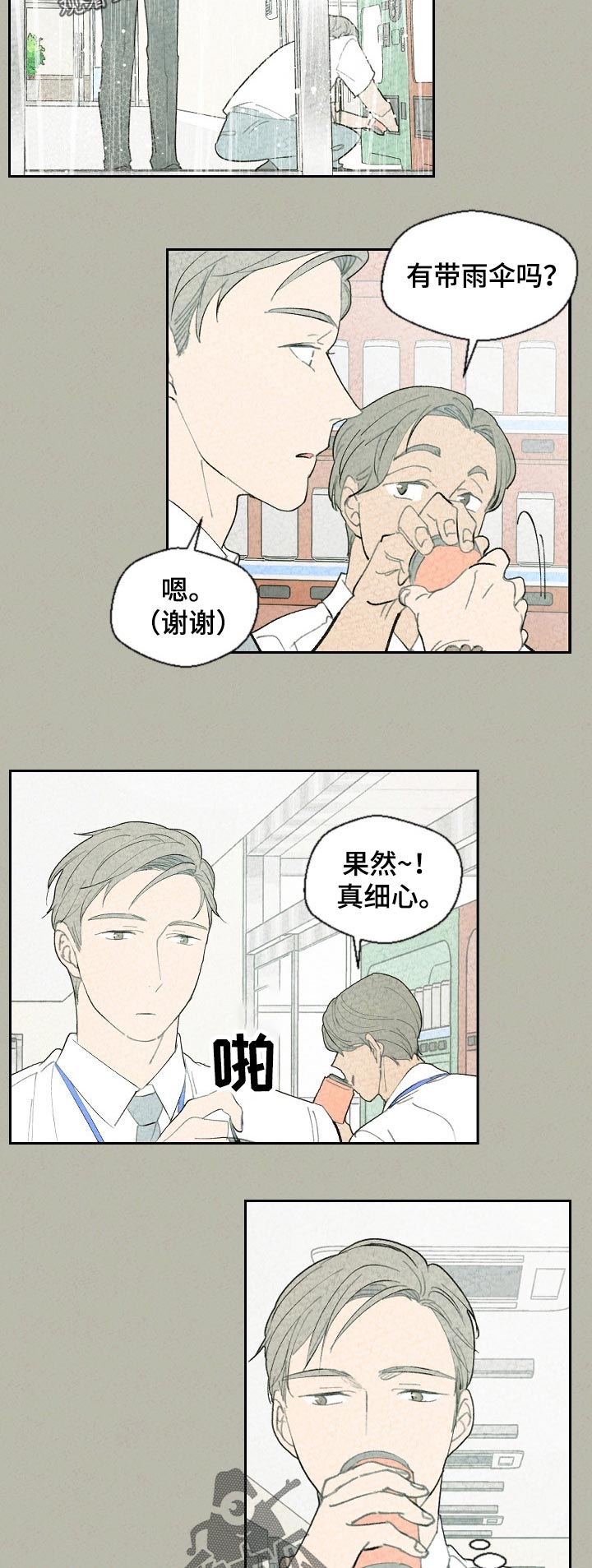 只要你喜欢漫画漫画,第21章：正中要害5图