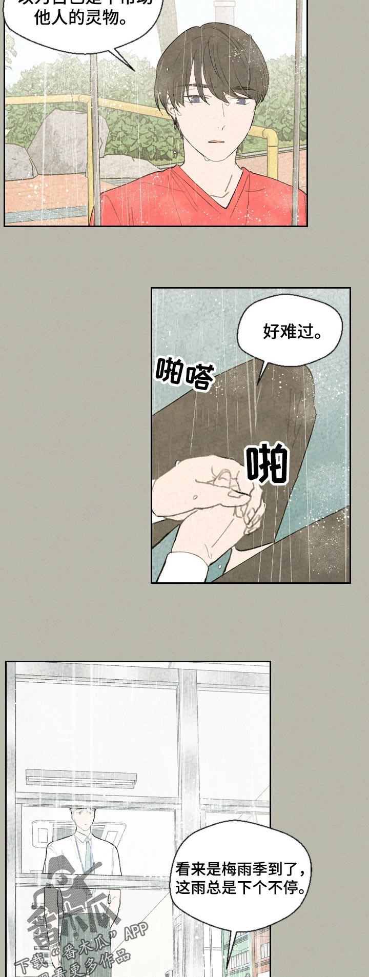 只要你喜欢漫画漫画,第16章：调职4图