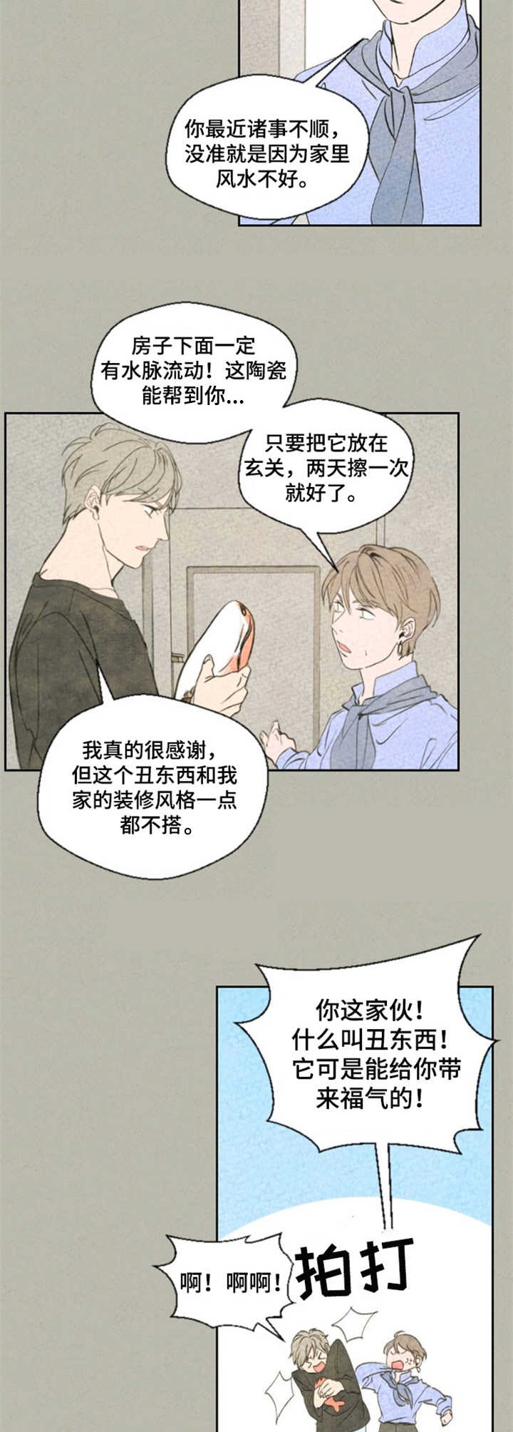 上司修养漫画漫画,第75章：败露6图