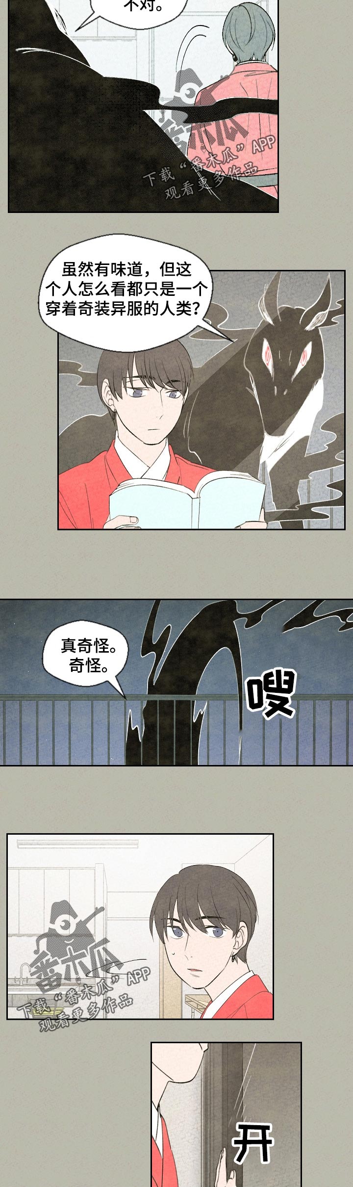 只要你喜欢漫画漫画,第5章：看好戏4图