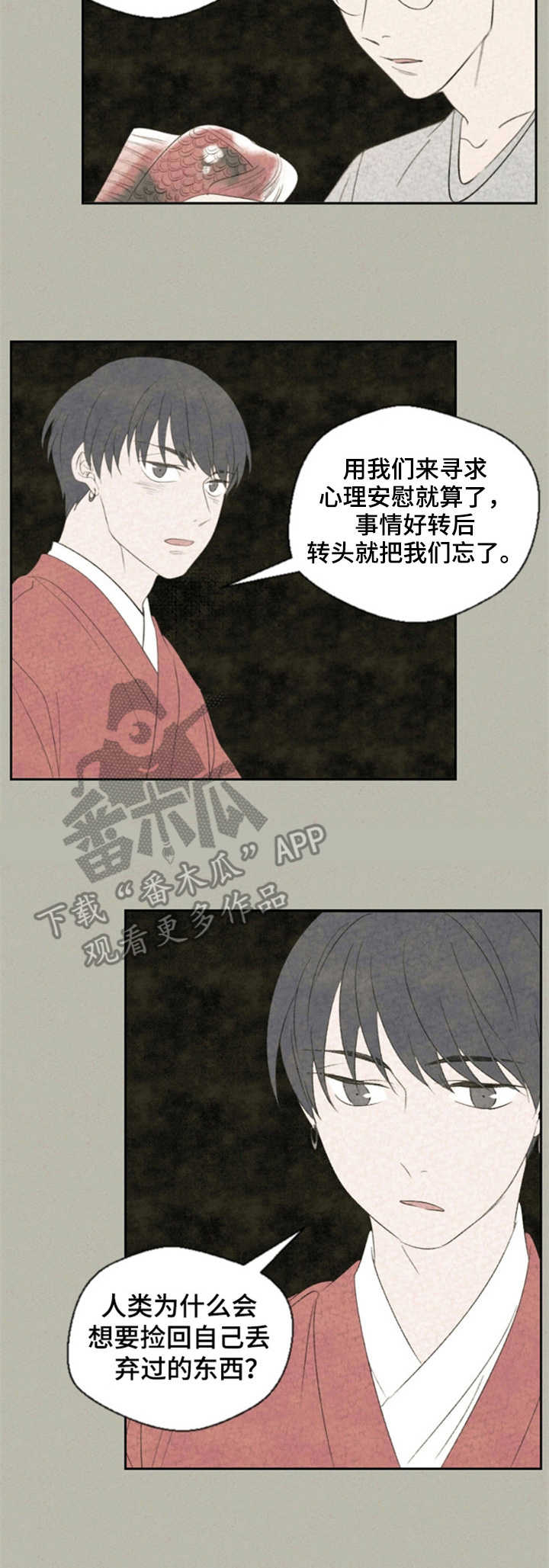 歌舞伎的漫画漫画,第20章：试一下7图