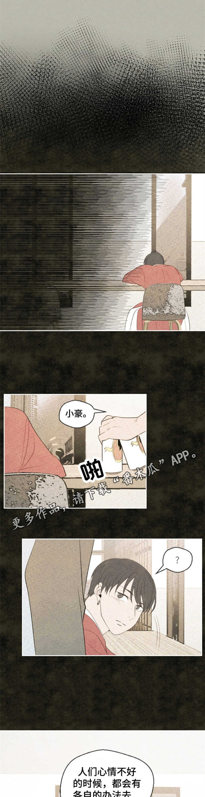 歌舞伎之旅漫画漫画,第21章：朋友7图