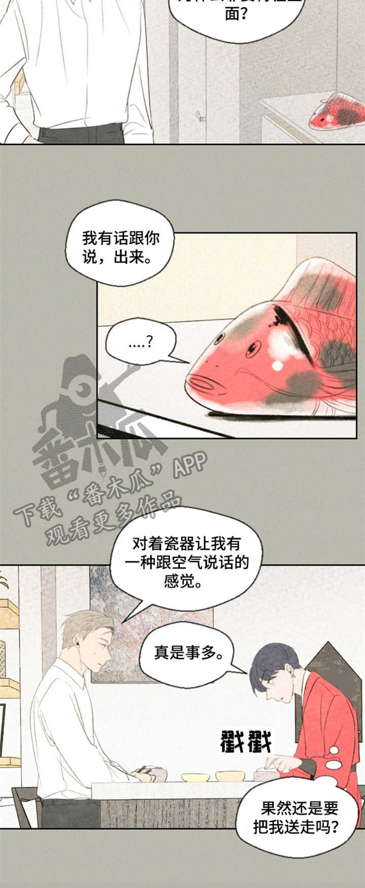 歌舞伎之旅漫画解说漫画,第6章：照顾7图