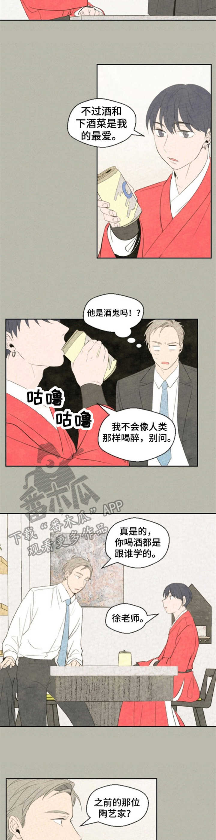 歌舞伎的独到之处漫画,第14章：帖子7图