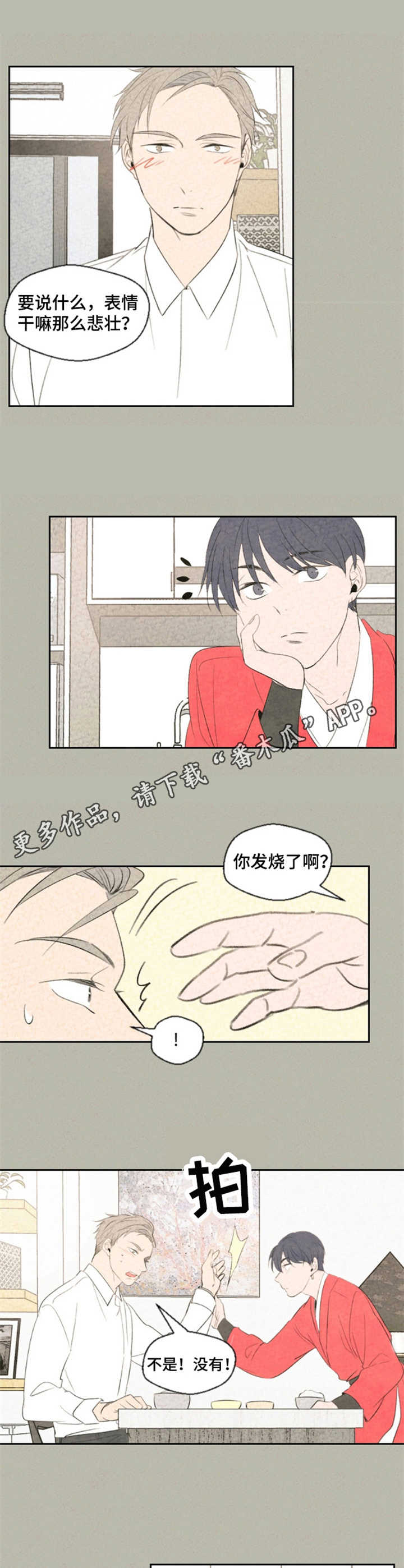 歌舞伎之旅漫画解说漫画,第16章：陌生的感觉7图