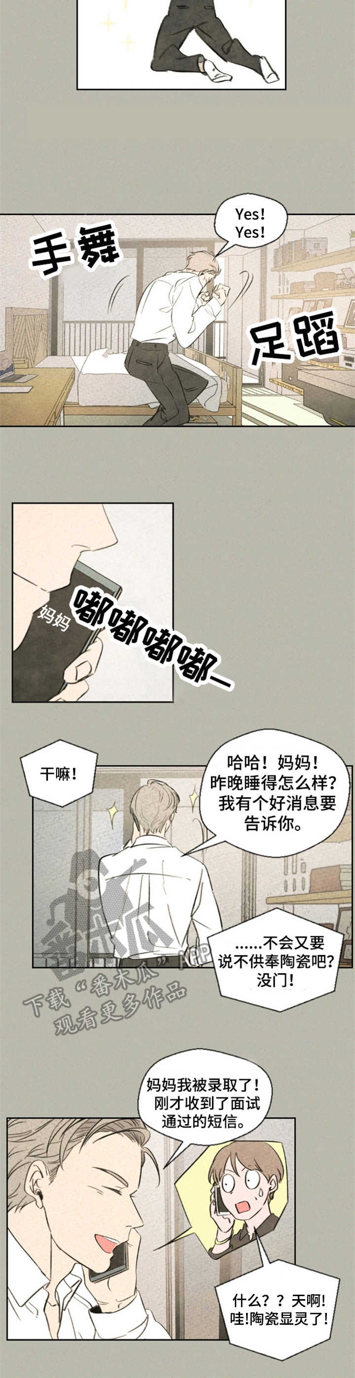 上司修养漫画漫画,第79章：尘埃落定6图
