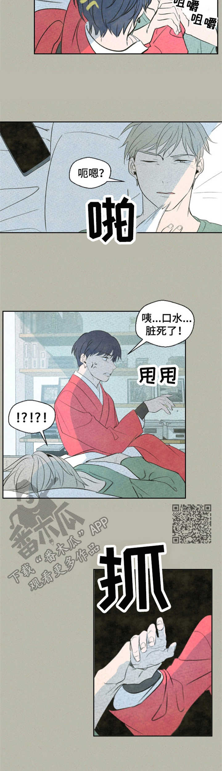 歌舞伎者漫画,第7章：梦7图