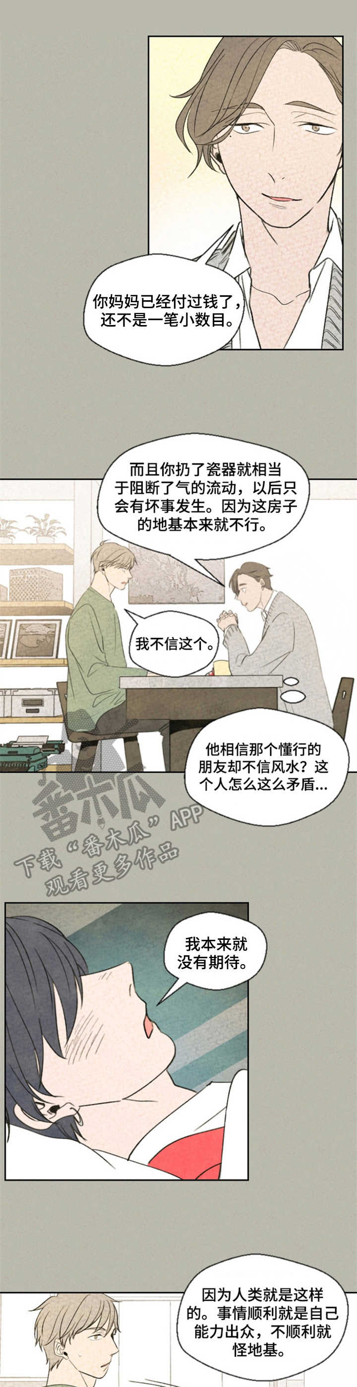 歌舞伎町 bad trip漫画无码漫画,第15章：俱乐部7图