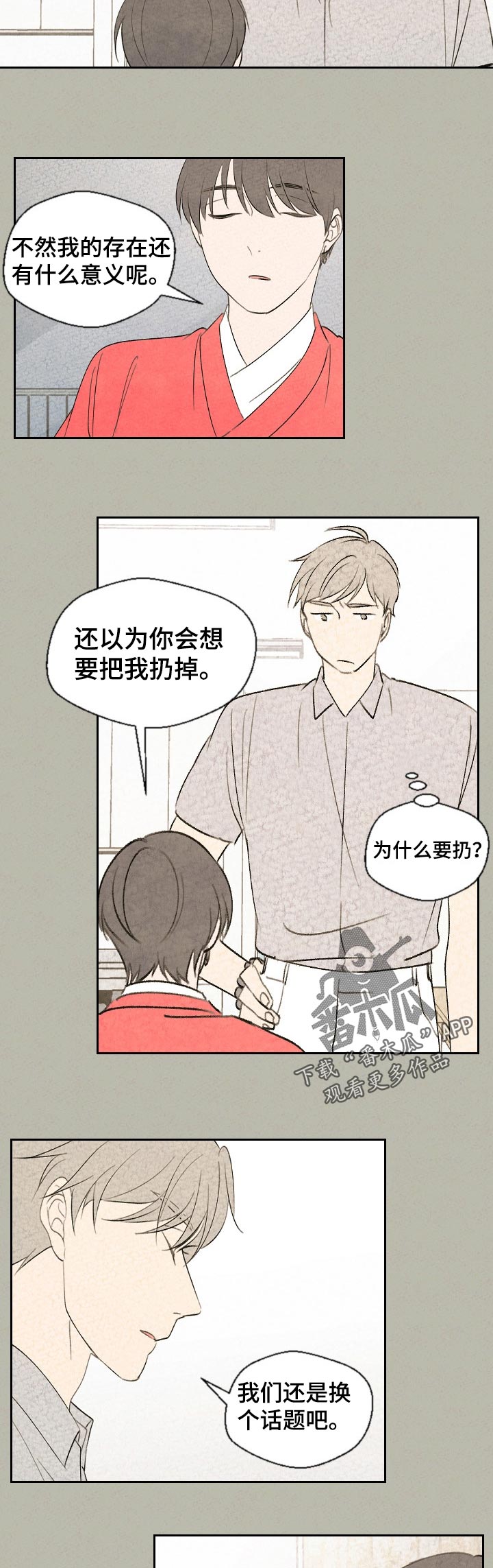 只要你喜欢漫画漫画,第11章：跟踪4图