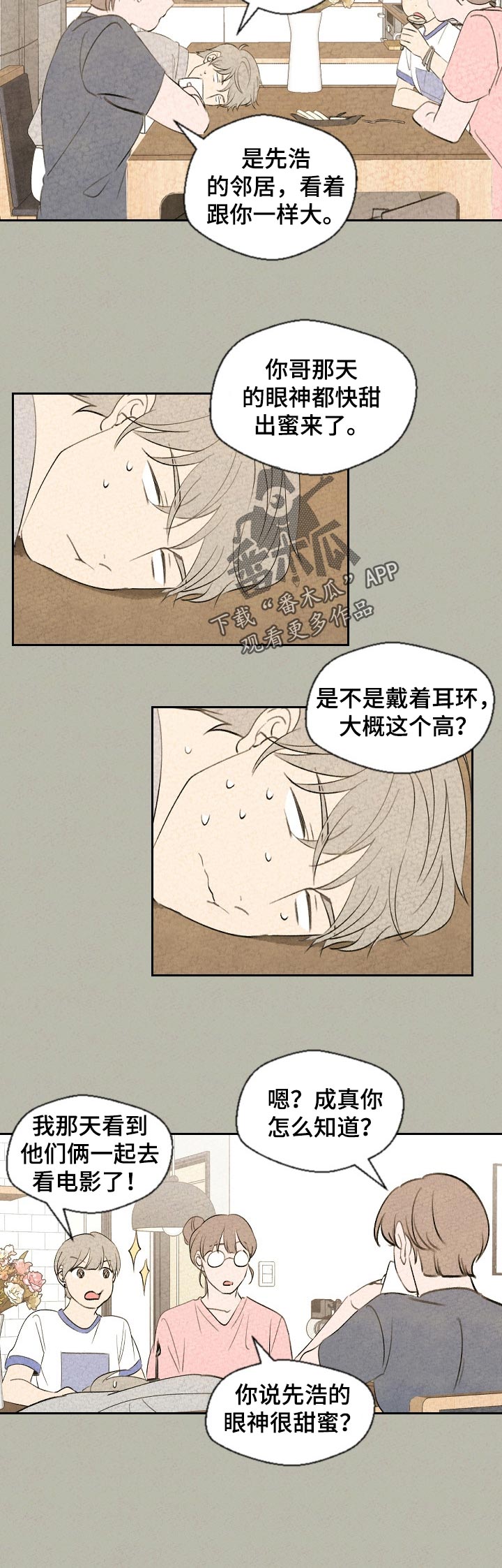 只要你喜欢漫画漫画,第2章：龌龊的家伙4图