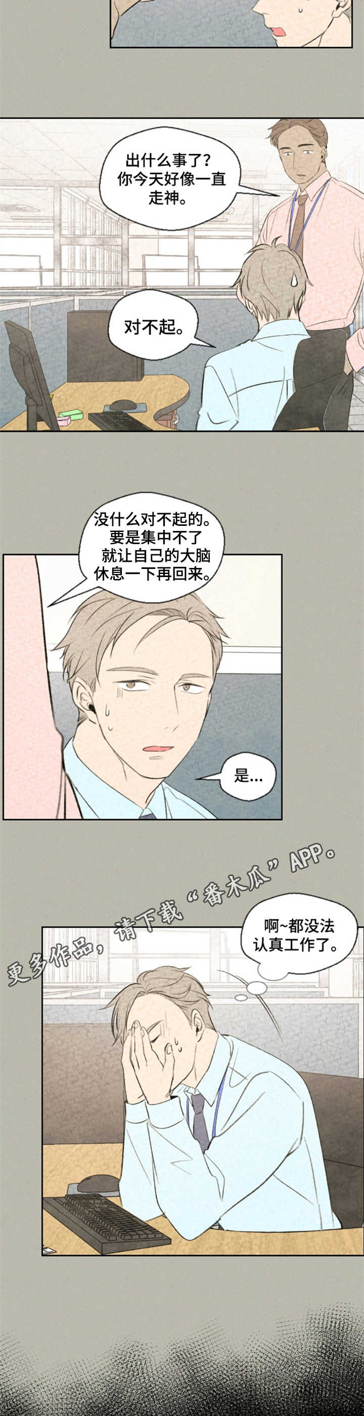 歌舞伎町 bad trip漫画无码漫画,第10章：同居7图