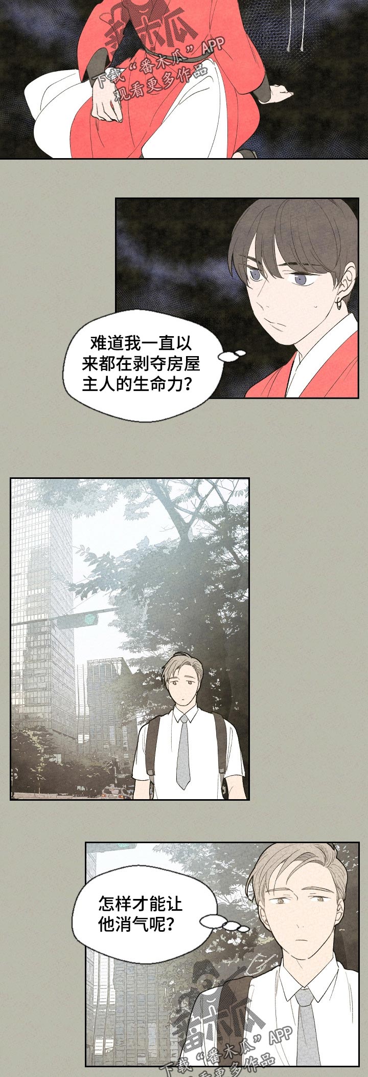 只要你喜欢漫画漫画,第29章：偶遇5图