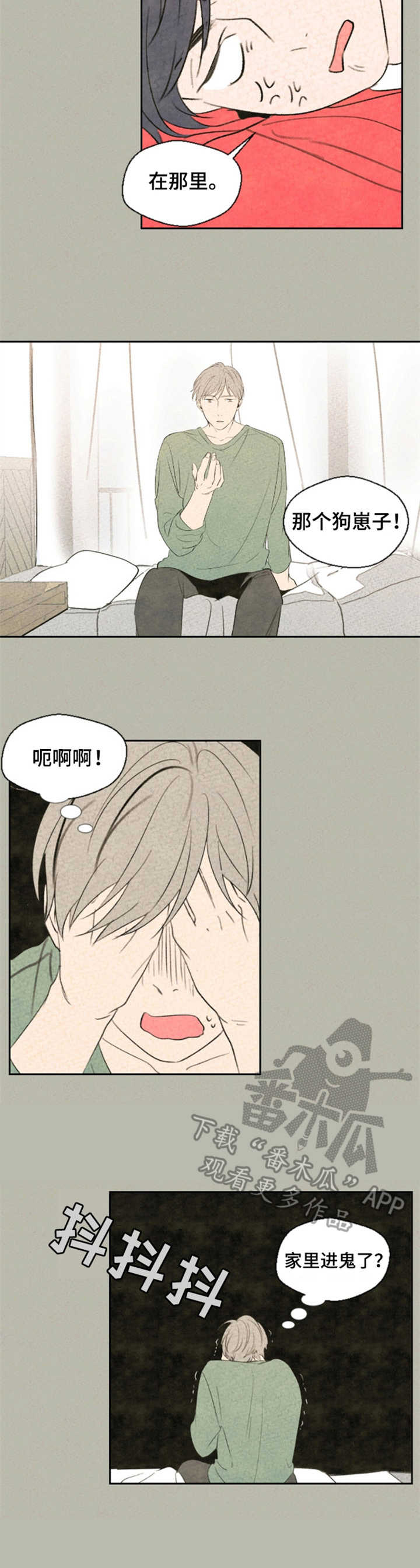 歌舞伎的独到之处漫画,第8章：人格分裂7图