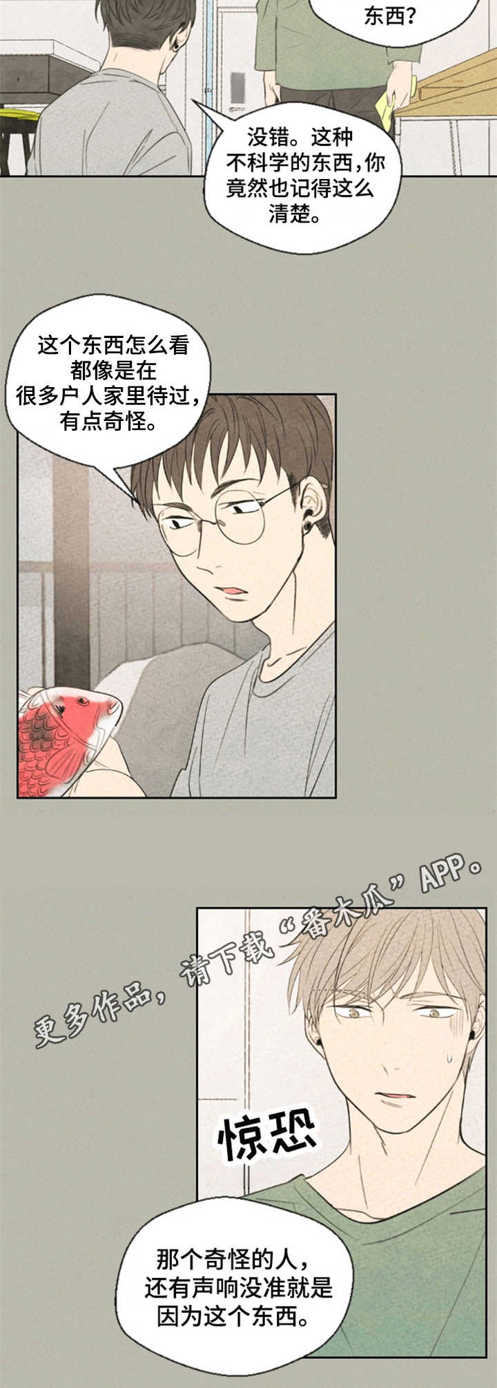 歌舞伎的漫画漫画,第12章：一见钟情7图