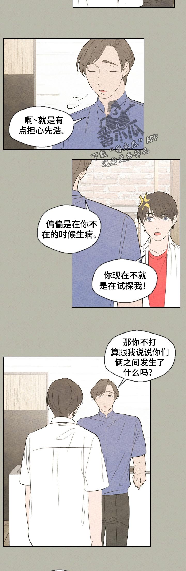 只要你喜欢漫画漫画,第32章：深爱的人5图