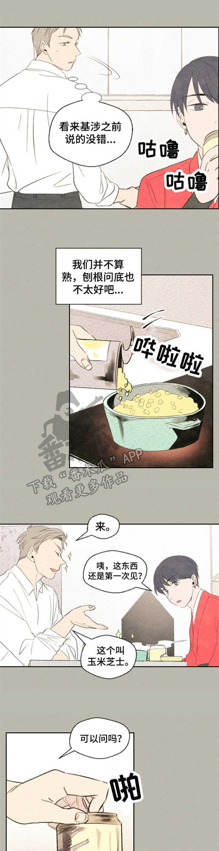 歌舞伎的漫画漫画,第30章：不是对手7图