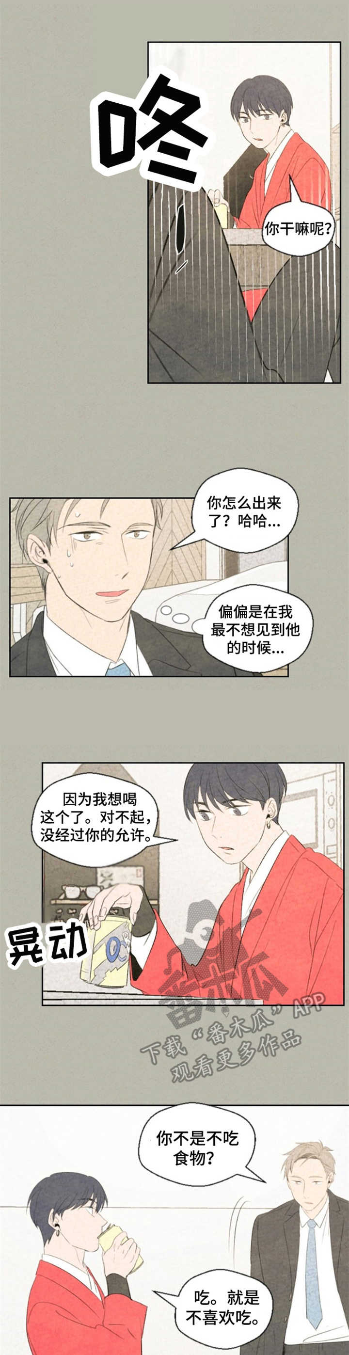 歌舞伎町bad trip漫画在线漫画,第4章：着魔7图