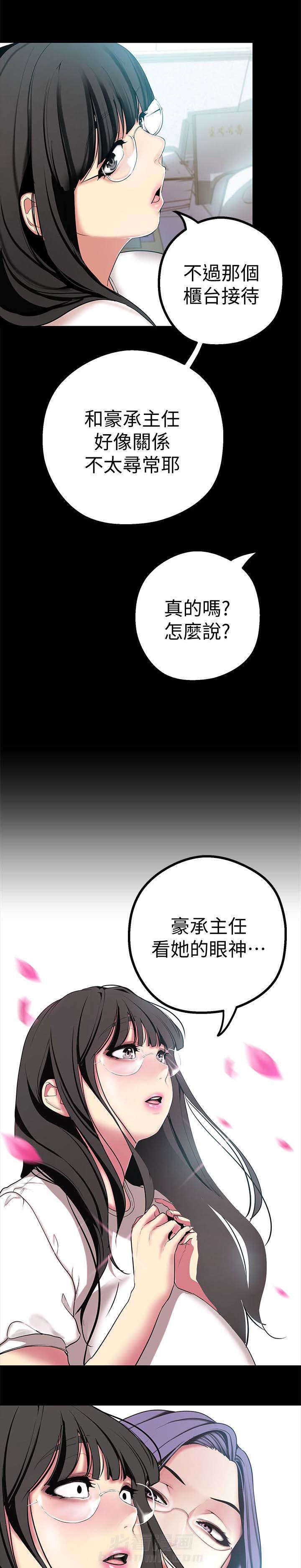 中介会遇到的问题漫画,第6章：请吃饭8图