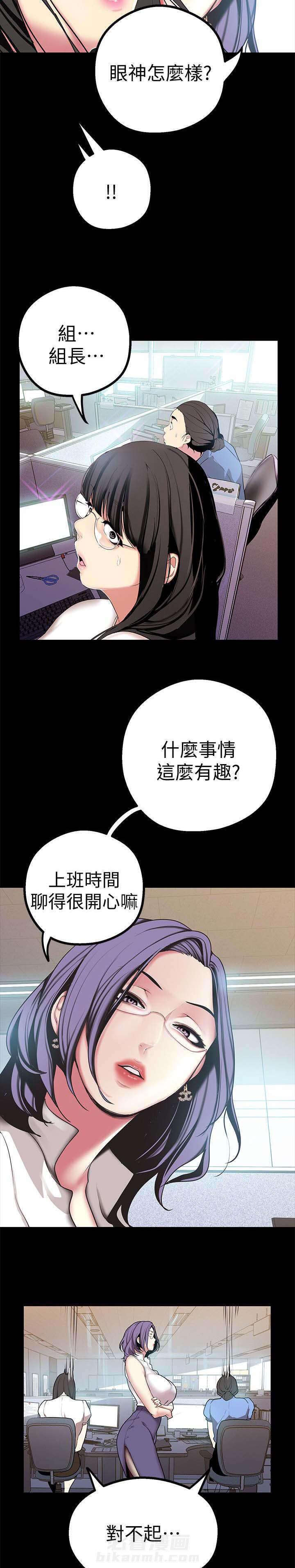 中介的问题漫画,第11章：发烧1图