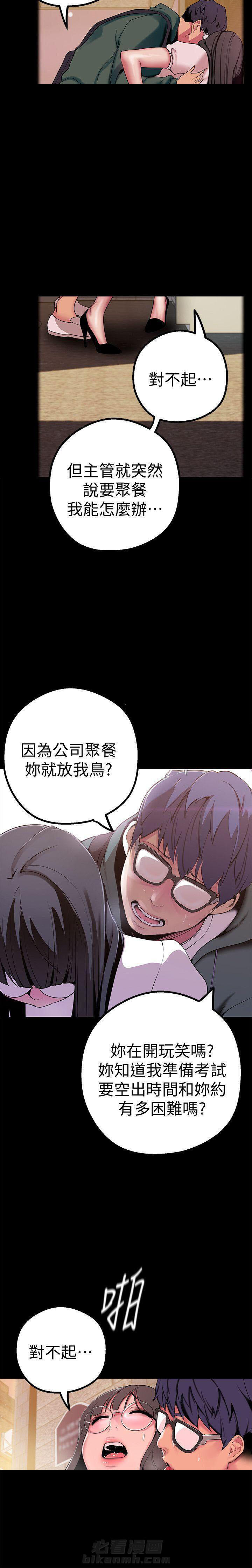 问题中介商漫画漫画,第23章：吃醋1图