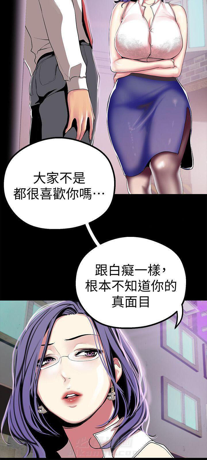 出问题的房产中介漫画,第17章：沮丧1图