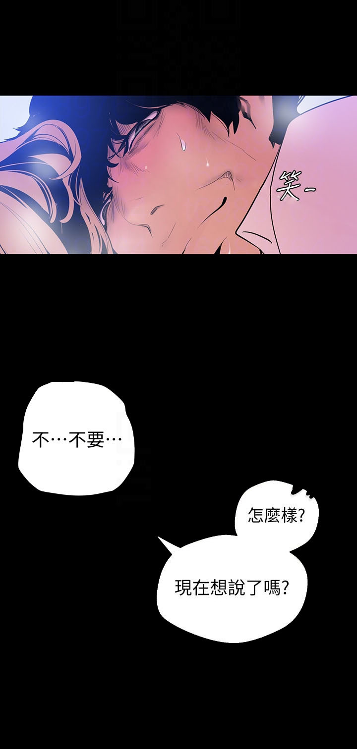 绝望教室漫画,第17章：可悲5图