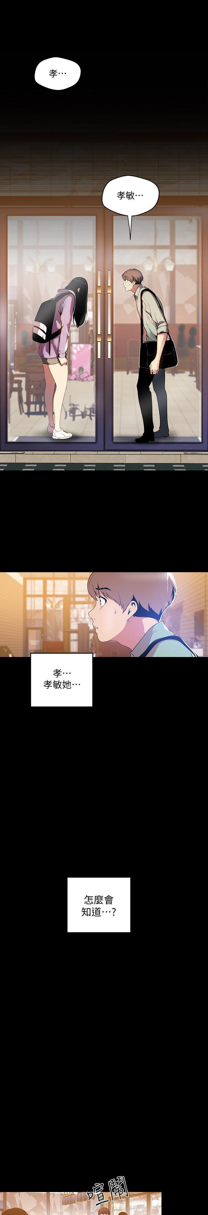 绝望教室漫画,第10章：邀请4图