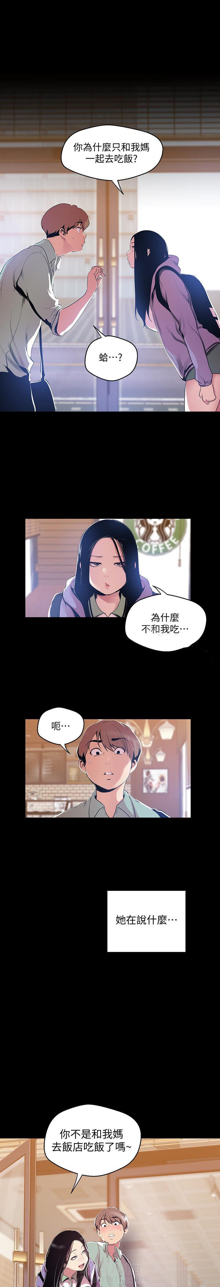 绝望列车漫画第一季免费看漫画,第21章：事故5图