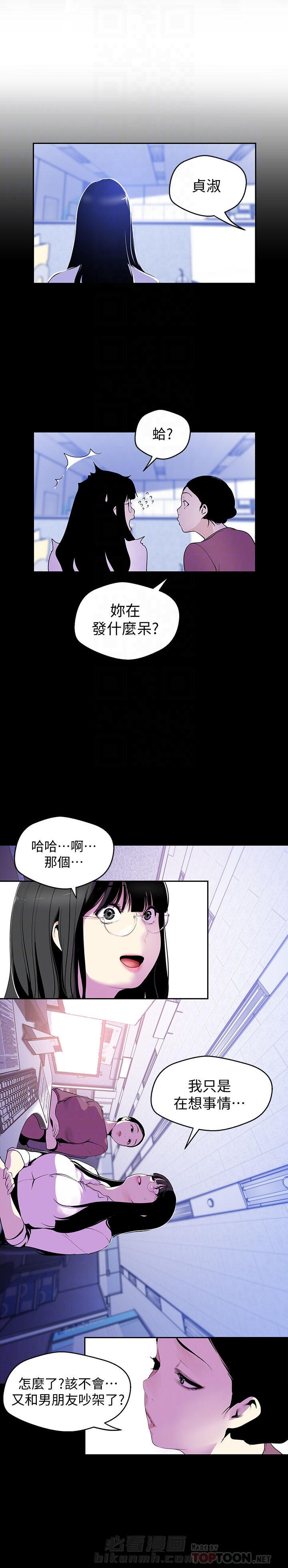 绝望列车漫画第二季有多少话漫画,第32章：巧遇5图