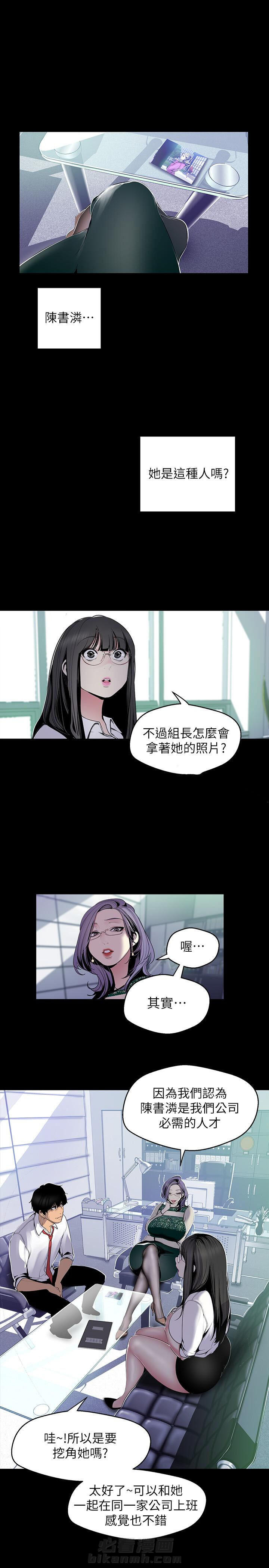 绝望教室漫画,第38章：选择5图