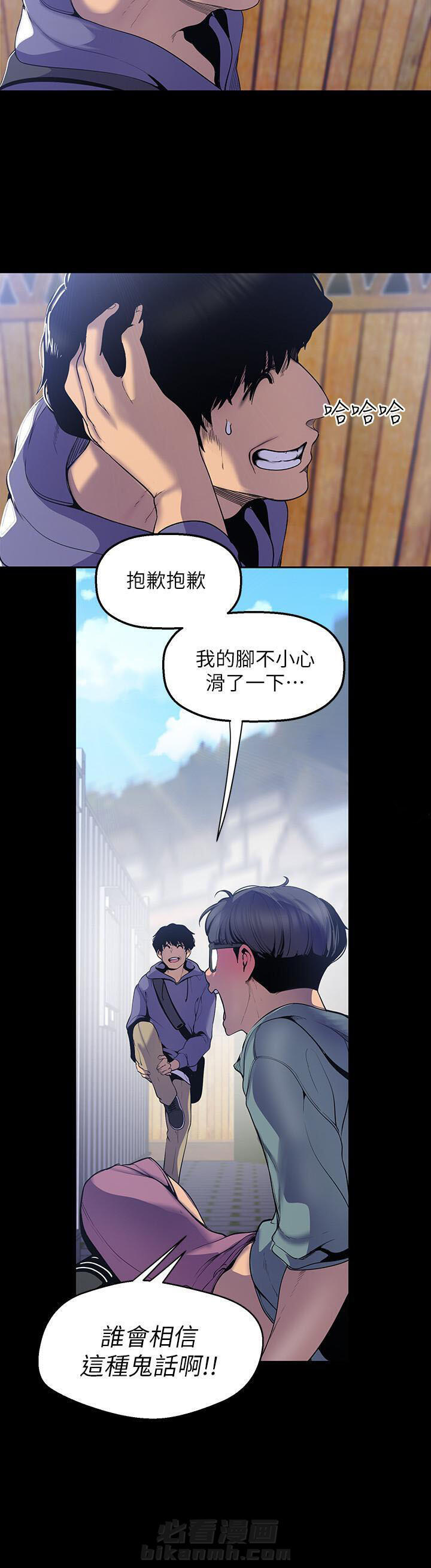 绝望教室漫画,第45章：背着5图