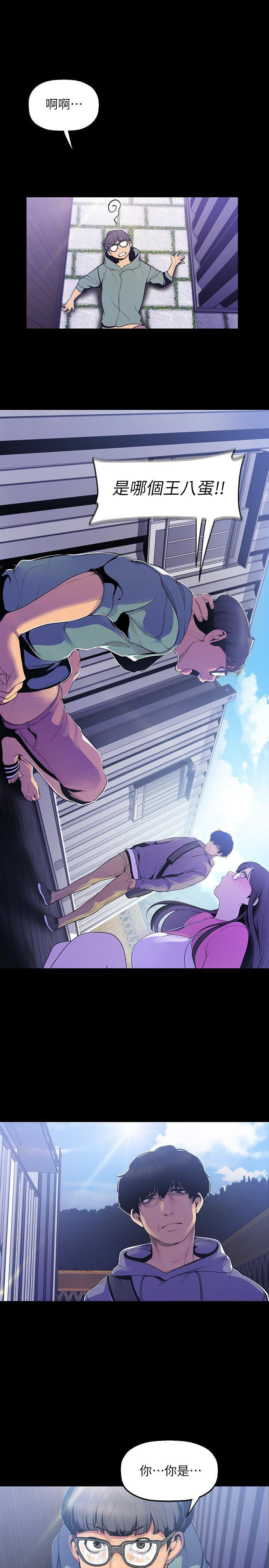 独特嗜好漫画漫画,第2章：暗示7图