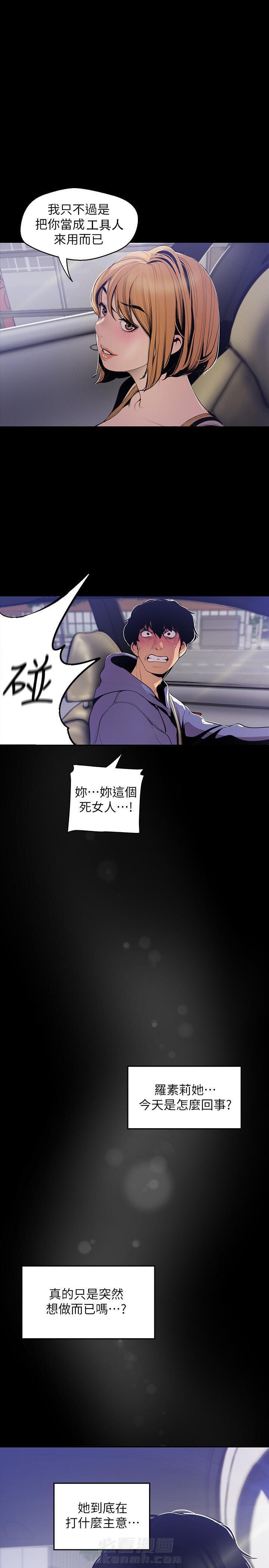 绝望教室漫画,第63章：载你一程6图