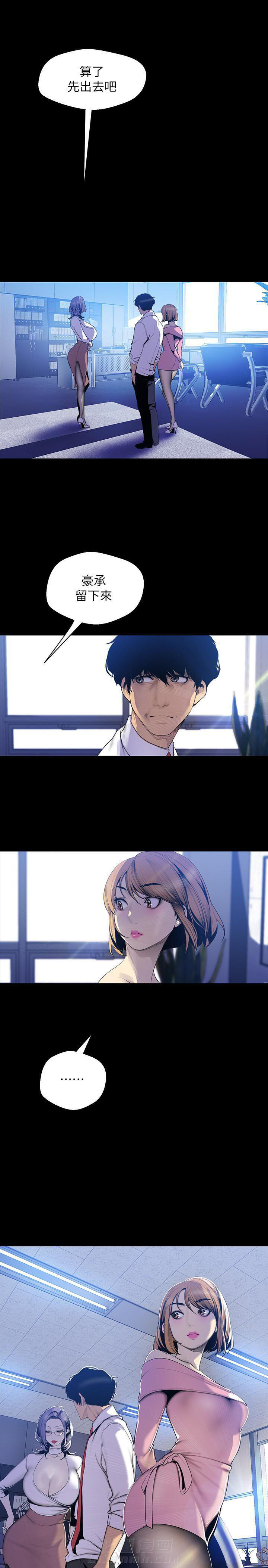 独特嗜好漫画漫画,第7章：闯入7图