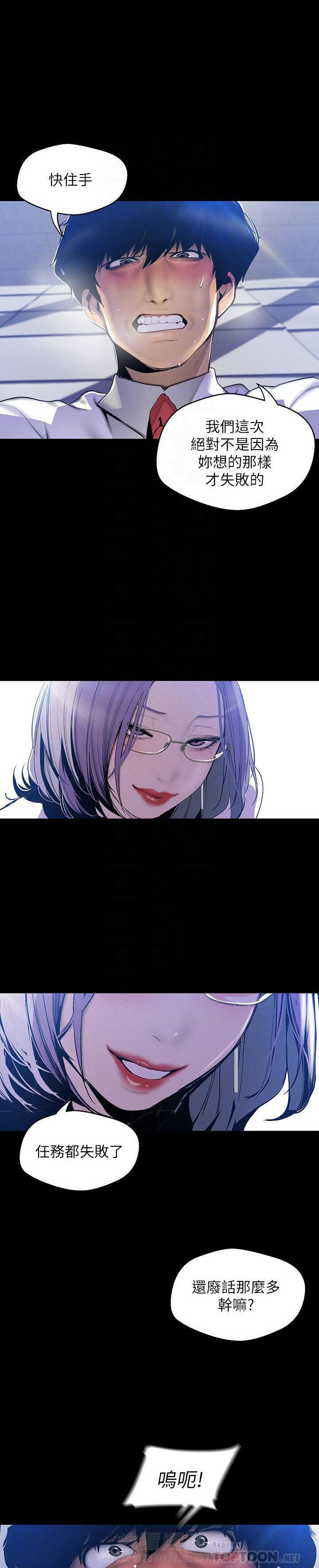 独特嗜好漫画漫画,第6章：粗鲁7图