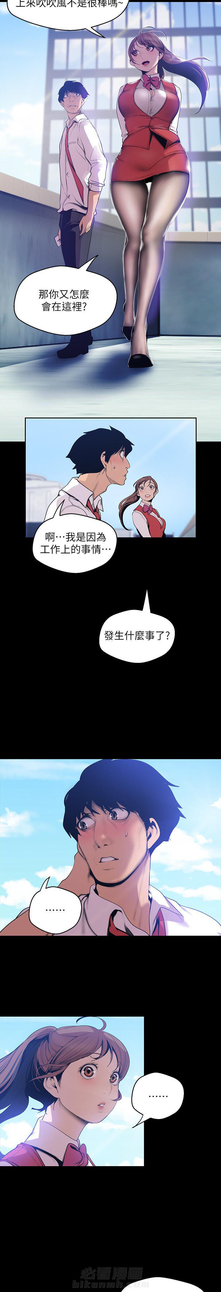 绝望列车漫画漫画,第66章：学伴6图