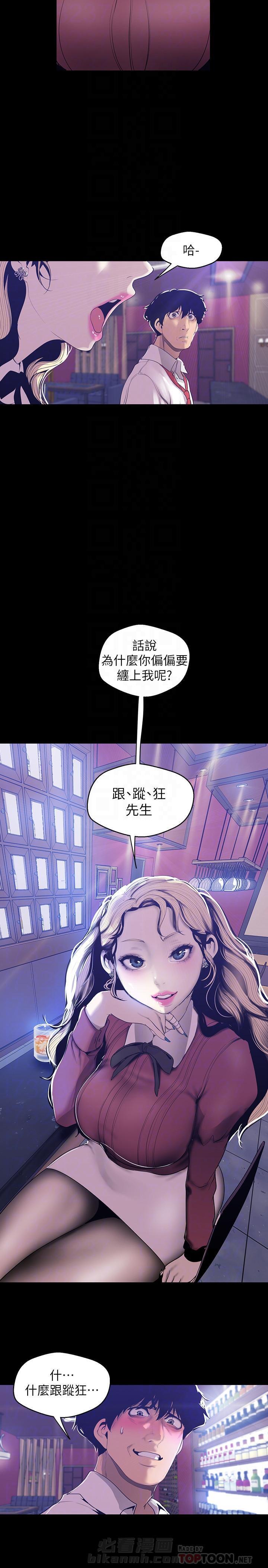 黑帮幼儿园漫画漫画,第1章：暗恋7图