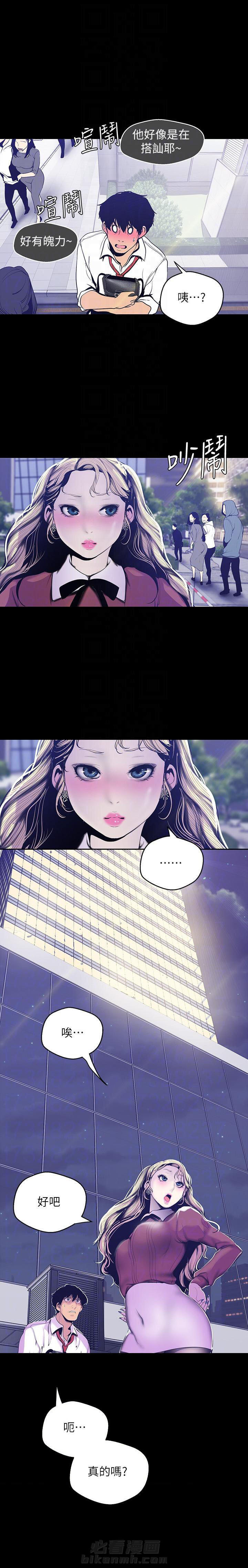 独特的印记免费漫画漫画,第8章：制止7图