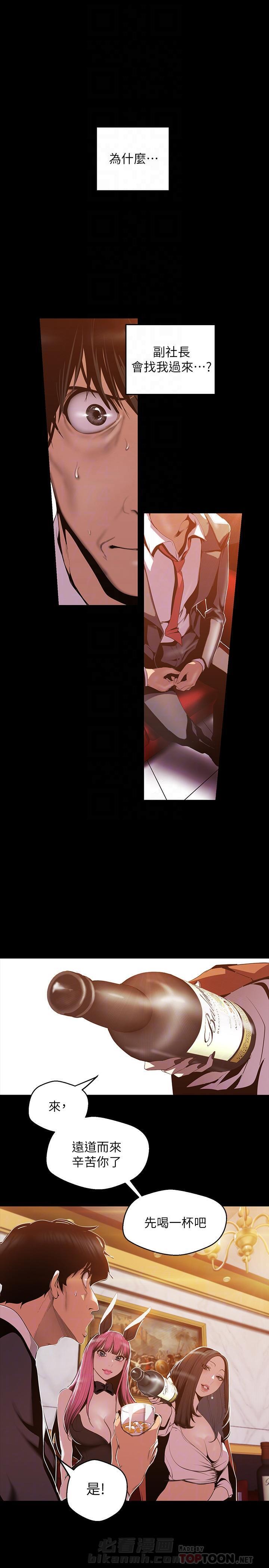 独特嗜好漫画高清版漫画,第15章：闯祸7图